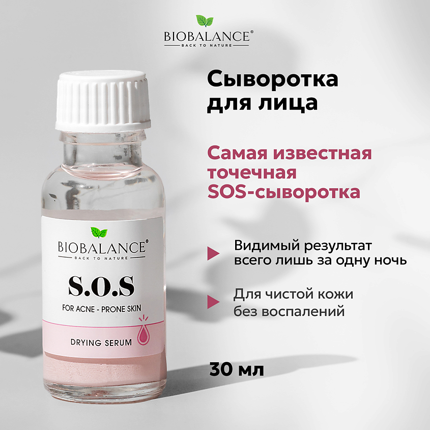 Изображение товара BIOBALANCE SOS сыворотка для лица против акне и воспалений Успокаивающая 1 шт Изображение товара BIOBALANCE SOS сыворотка для лица против акне и воспалений Успокаивающая 1 шт
