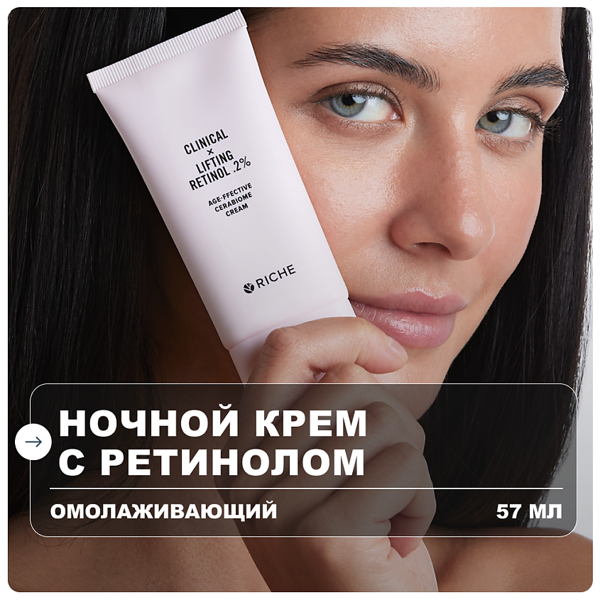 Изображение товара РИТЕ Омолаживающий антивозрастной крем для лица с ретинолом 57 мл Изображение товара РИТЕ Омолаживающий антивозрастной крем для лица с ретинолом 57 мл