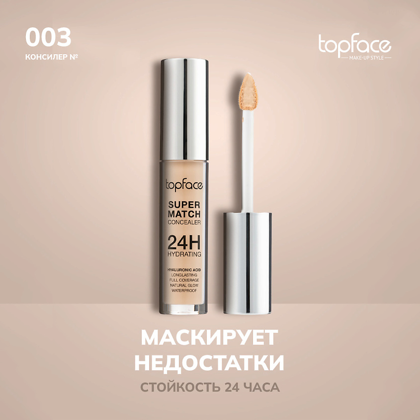 Изображение товара Консилер TopFace Super Match 24H оттенок 3 для маскировки недостатков кожи