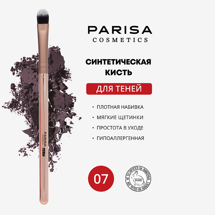 Изображение товара Плоская кисть для теней PARISA COSMETICS art-07 из нейлона