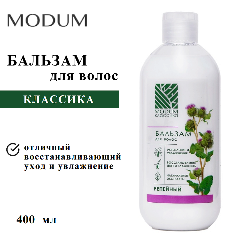 Изображение товара MODUM Бальзам для волос КЛАССИКА Репейный 400 мл для укрепления и восстановления