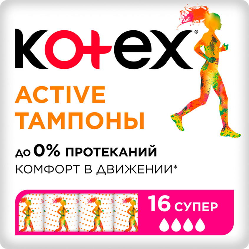 Изображение товара Тампоны KOTEX ЭКТИВ СУПЕР 16 шт для женщин надежная защита и комфорт