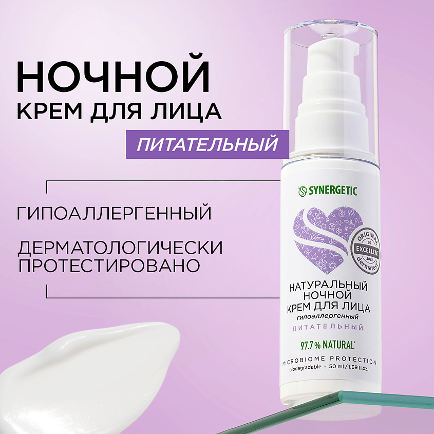 Изображение товара SYNERGETIC Ночной питательный крем для лица 50 мл для кожи всех типов