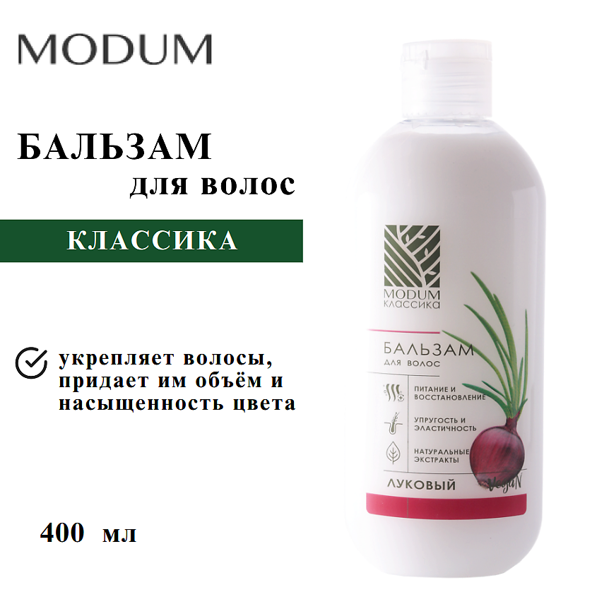 Изображение товара MODUM Бальзам для волос КЛАССИКА Луковый 400 мл