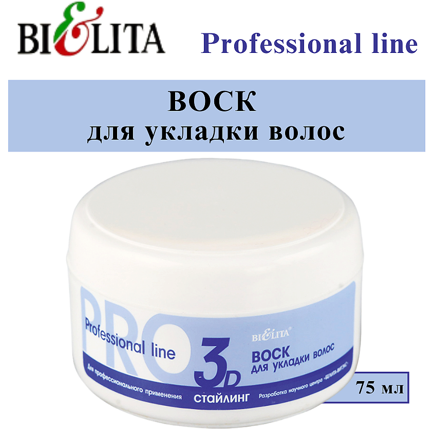 Изображение товара Воск для укладки волос PRO Professional Line 75 мл Белита для стайлинга фиксации локонов