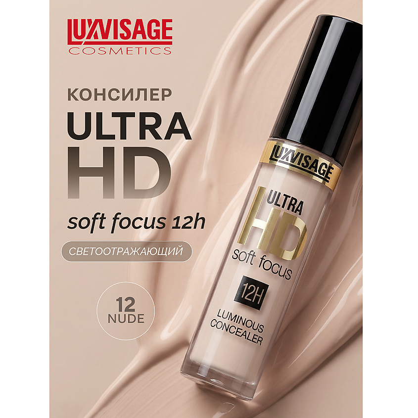 Изображение товара Консилер LUXVISAGE ULTRA HD с эффектом сияния, тон 12 Изображение товара Консилер LUXVISAGE ULTRA HD с эффектом сияния, тон 12