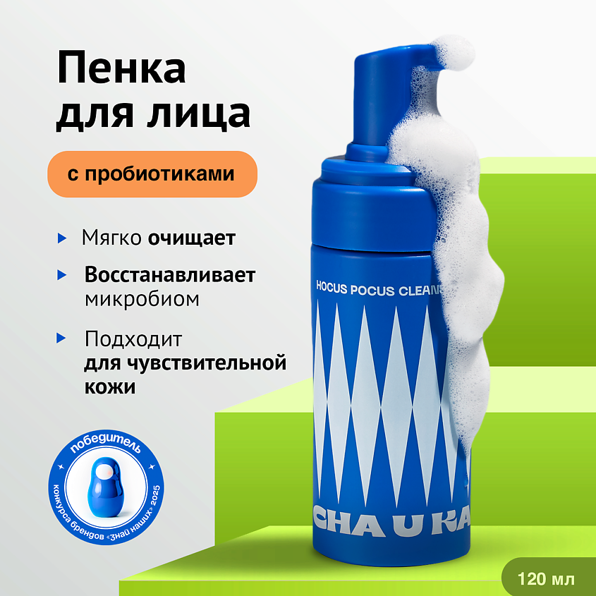 Изображение товара Пенка для умывания HOCUS-POCUS 120 мл для всех типов кожи