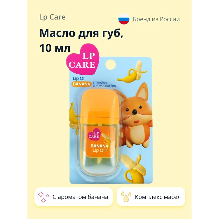 Изображение товара LP CARE Масло для губ с ароматом банана, 10 мл