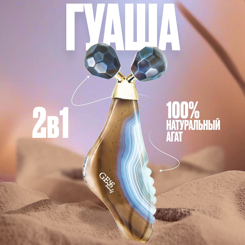 Изображение товара Gess Скребок гуаша Shelly, 1 шт.