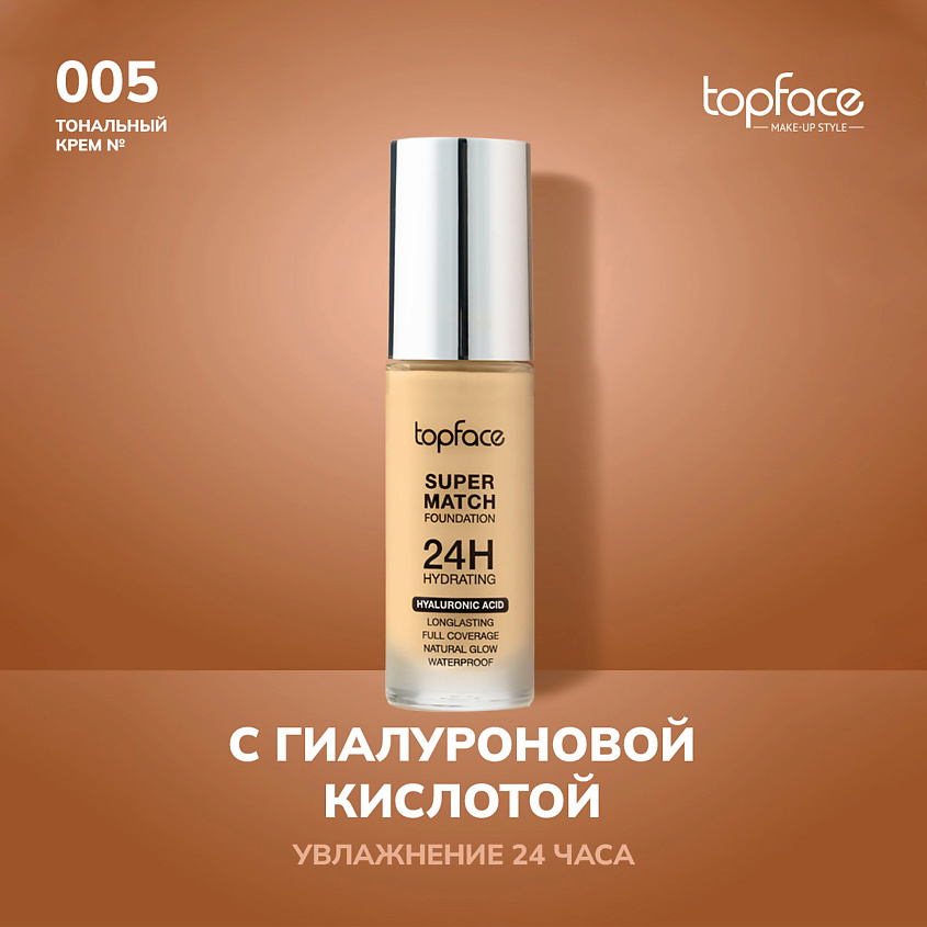 Изображение товара TopFace Тональная основа, оттенок 5;