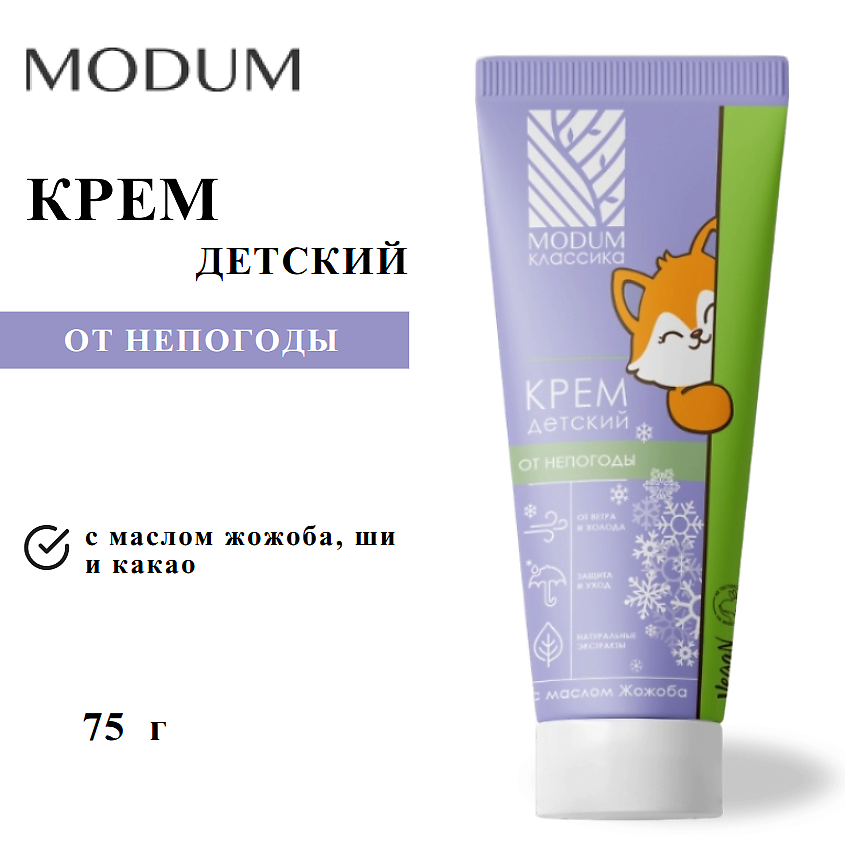 Изображение товара MODUM Крем детский КЛАССИКА с маслом жожоба, 75 г