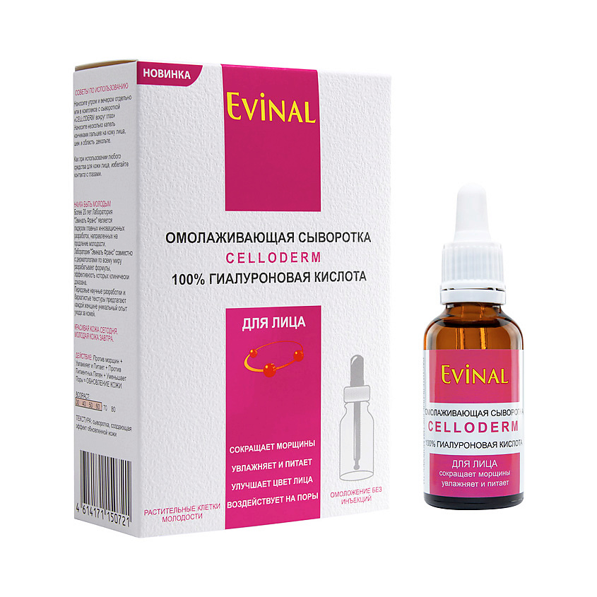 Изображение товара EVINAL Омолаживающая сыворотка CELLODERM 100% гиалуроновая кислота для лица, 30мл