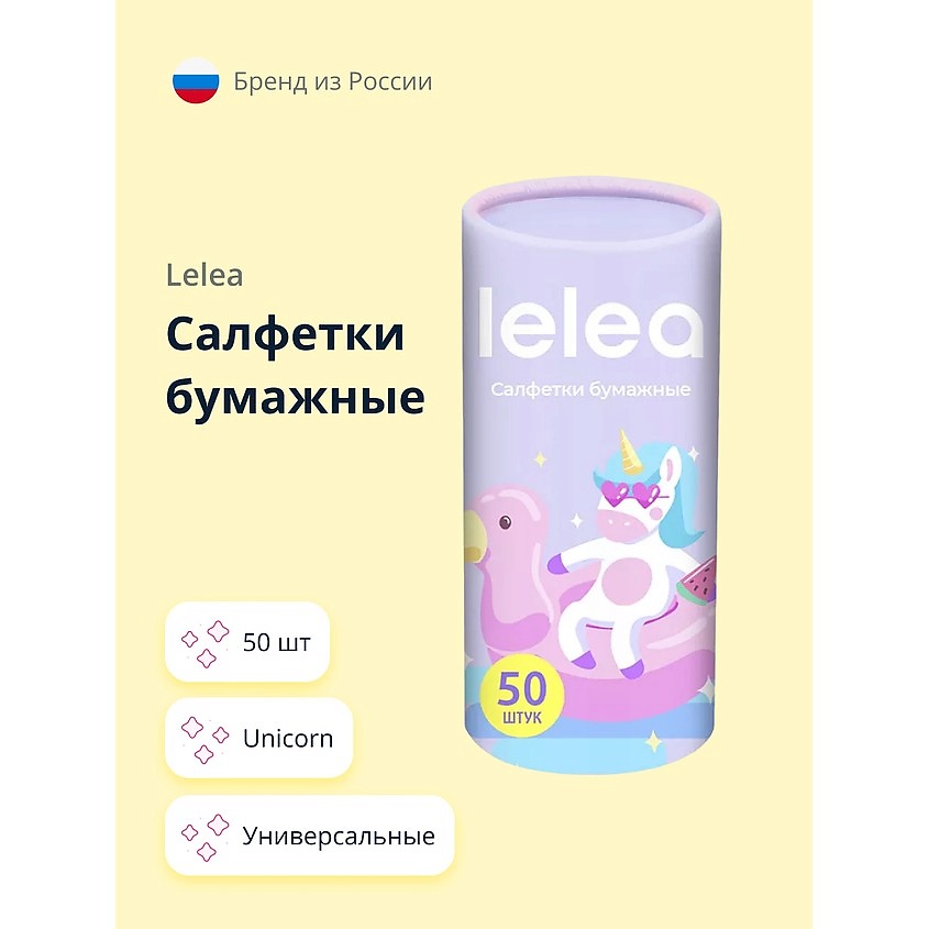 Изображение товара Бумажные салфетки LELEA Unicorn 50 шт универсальные для всех типов кожи