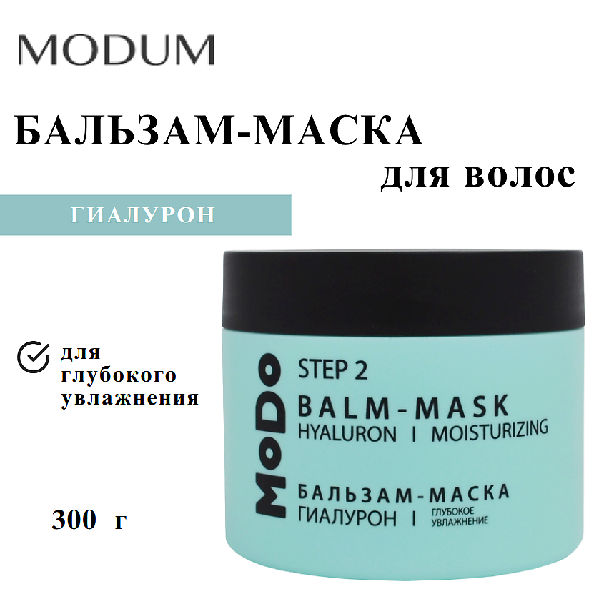 Изображение товара Бальзам-маска MODUM Гиалурон для глубокого увлажнения волос 300 г
