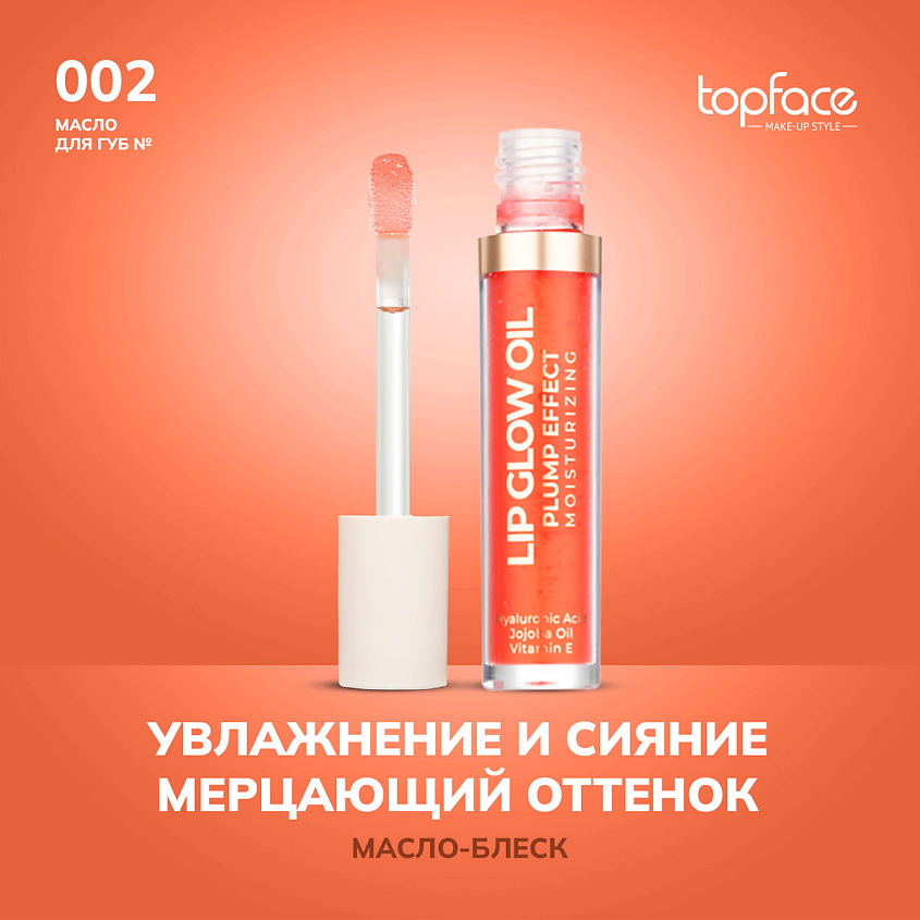 Изображение товара Масло для губ TopFace Lip Glow Oil Honey увлажнение и яркость 613 рублей Изображение товара Масло для губ TopFace Lip Glow Oil Honey увлажнение и яркость 613 рублей