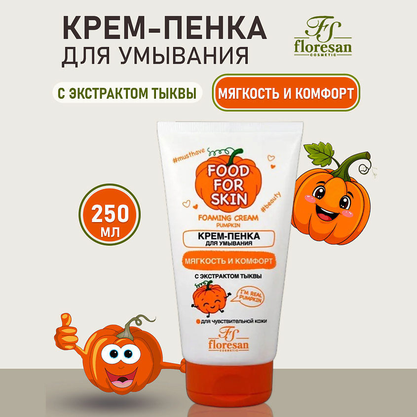 Изображение товара FLORESAN Крем-пенка для умывания лица Тыква 150 мл для чувствительной кожи Изображение товара FLORESAN Крем-пенка для умывания лица Тыква 150 мл для чувствительной кожи