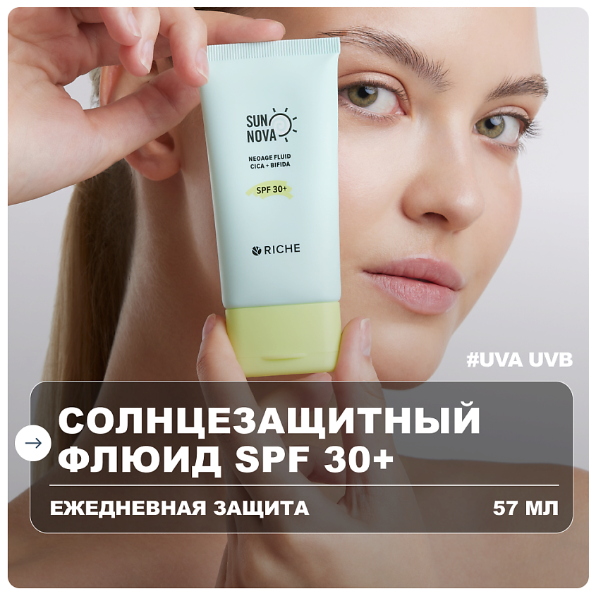 Изображение товара RICHE Солнцезащитный флюид SPF 30+ с центеллой и бифидобактериями для чувствительной кожи 57 мл