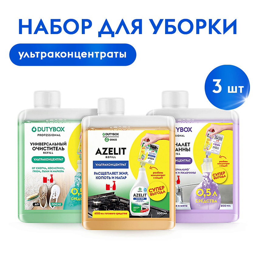 Изображение товара Набор универсальных средств для уборки Азелит 3 в 1 для кухни ванной и дома