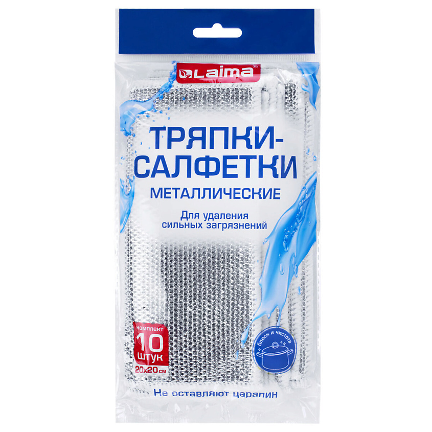 Изображение товара LAIMA Тряпки-салфетки металлические, сетка-скрабер, КОМПЛЕКТ, 20х20см, 10шт