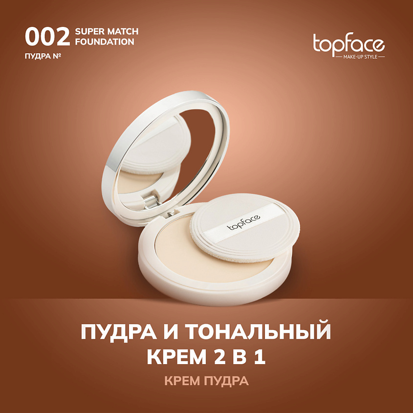 Изображение товара Пудра для лица TopFace оттенок 2 с гиалуроновой кислотой увлажнение стойкий эффект