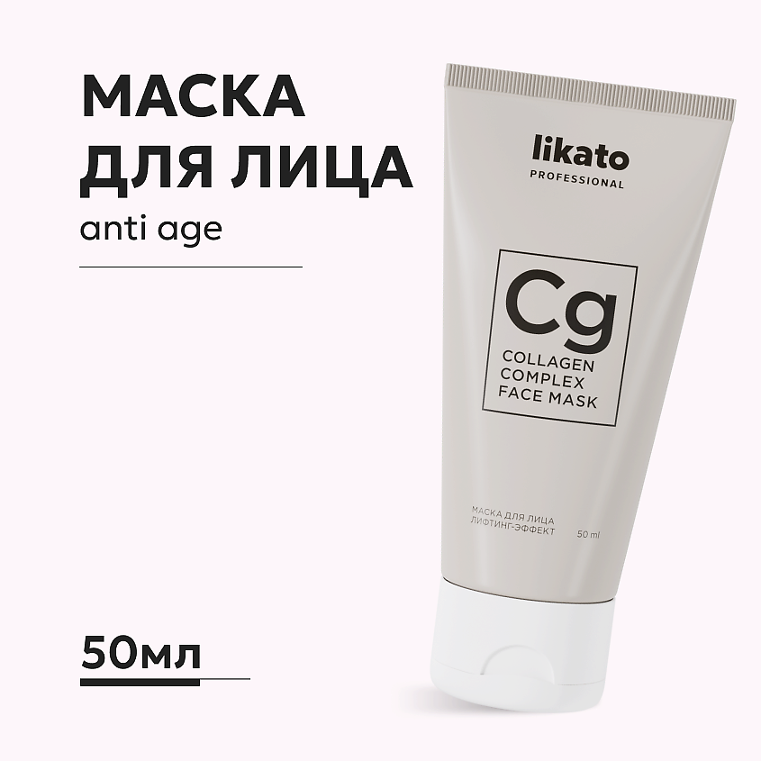 Изображение товара Маска для лица с лифтинг эффектом омолаживающая 50 мл LIKATO