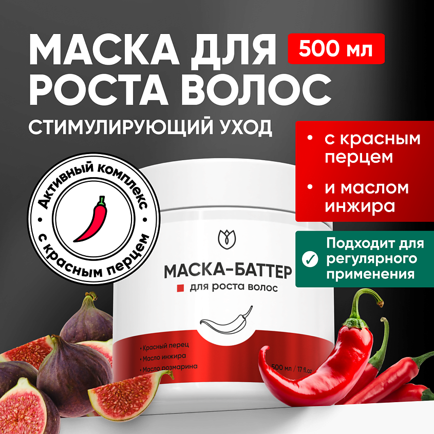 Изображение товара Маска для роста волос с перцем АЛТЕЯ для укрепления и ускорения роста, 500 мл Изображение товара Маска для роста волос с перцем АЛТЕЯ для укрепления и ускорения роста, 500 мл