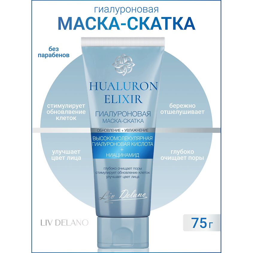 Изображение товара LIV DELANO Гиалуроновая маска - скатка Hyaluron Elixir, 75мл