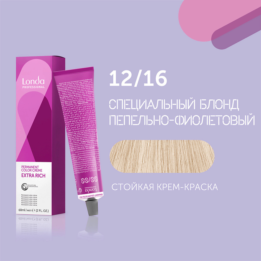 Изображение товара Профессиональная стойкая крем-краска для волос Londacolor 12/16 специальный блонд пепельно-фиолетов
