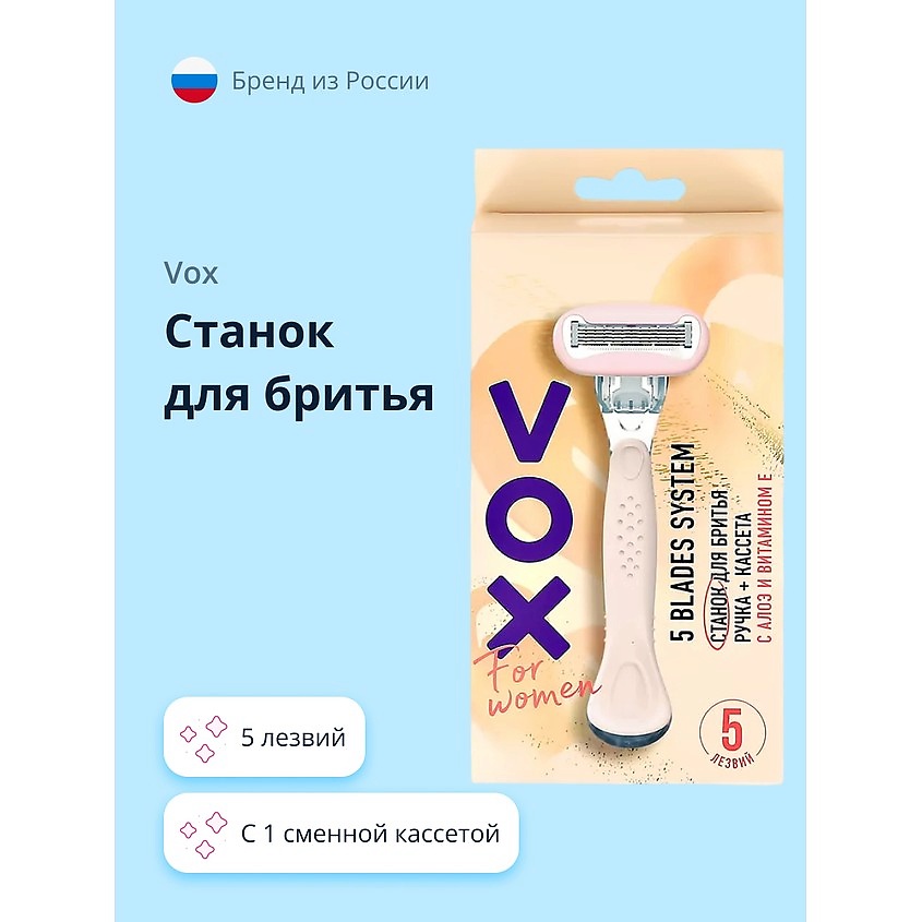 Изображение товара VOX Станок для бритья 5 лезвий, с 1 сменной кассетой