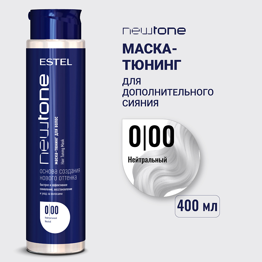 Изображение товара Тонирующая маска ESTEL NEWTONE HAUTE COUTURE для ухода за любым типом волос 400 мл Изображение товара Тонирующая маска ESTEL NEWTONE HAUTE COUTURE для ухода за любым типом волос 400 мл