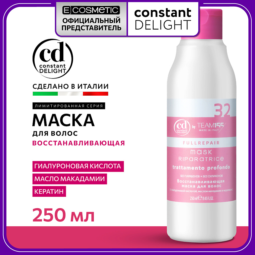 Изображение товара Профессиональная маска для волос CONSTANT DELIGHT TEAM155 250 мл укрепление и увлажнение Изображение товара Профессиональная маска для волос CONSTANT DELIGHT TEAM155 250 мл укрепление и увлажнение