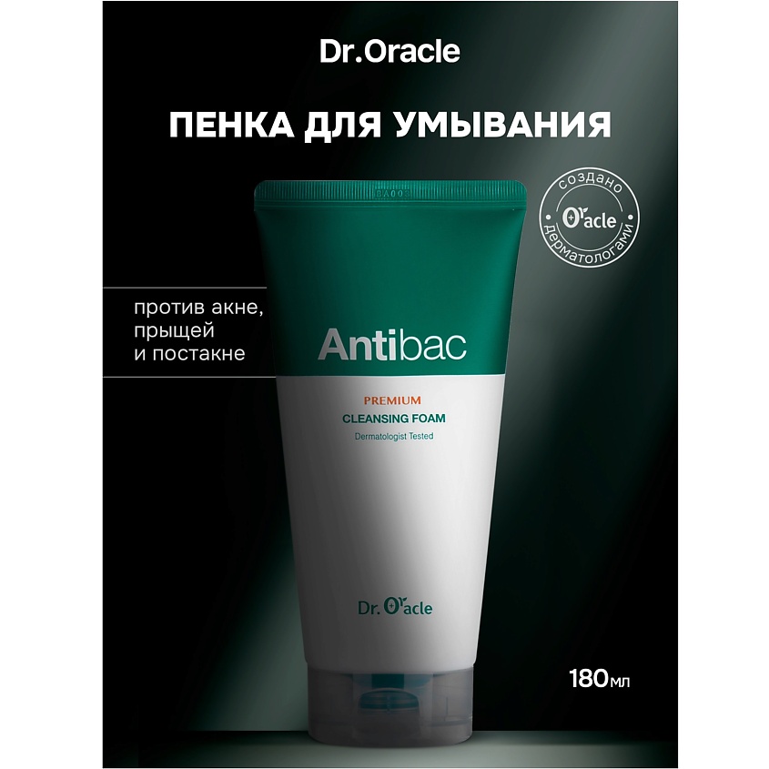 Изображение товара DR.ORACLE Очищающая пенка для проблемной кожи Antibac Premium Acne Cleansing Foam Изображение товара DR.ORACLE Очищающая пенка для проблемной кожи Antibac Premium Acne Cleansing Foam