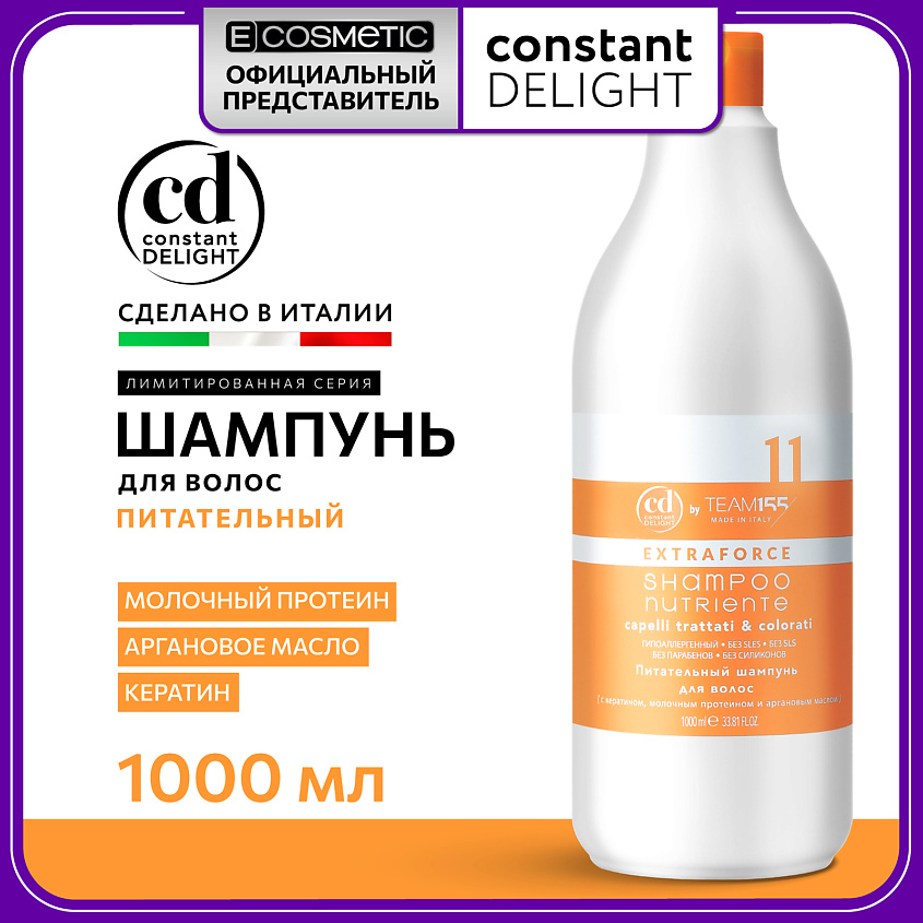 Изображение товара Питательный шампунь CONSTANT DELIGHT TEAM155 для поврежденных и сухих волос 1000 мл