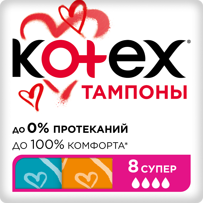 Изображение товара Тампоны KOTEX СУПЕР для женщин, быстрая впитываемость, комфорт