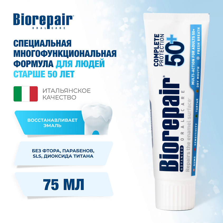 Изображение товара BIOREPAIR Зубная паста "Максимальная защита после 50 лет", 75 мл