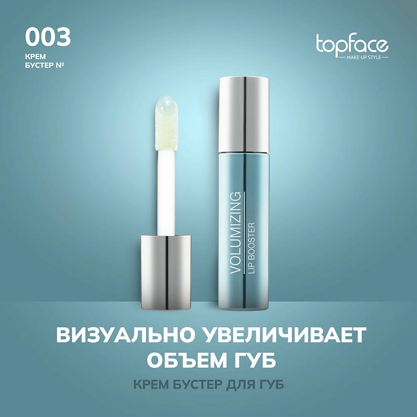 Изображение товара Блеск для губ TopFace оттенок 3 жидкая мерцающая текстура увлажнение объем