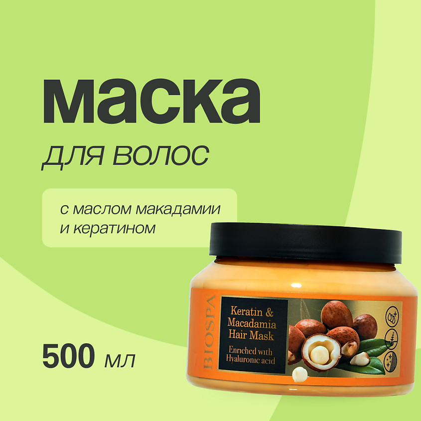 Изображение товара SEA OF SPA Маска для волос BIOSPA с кератином и маслом макадамии, 500 мл