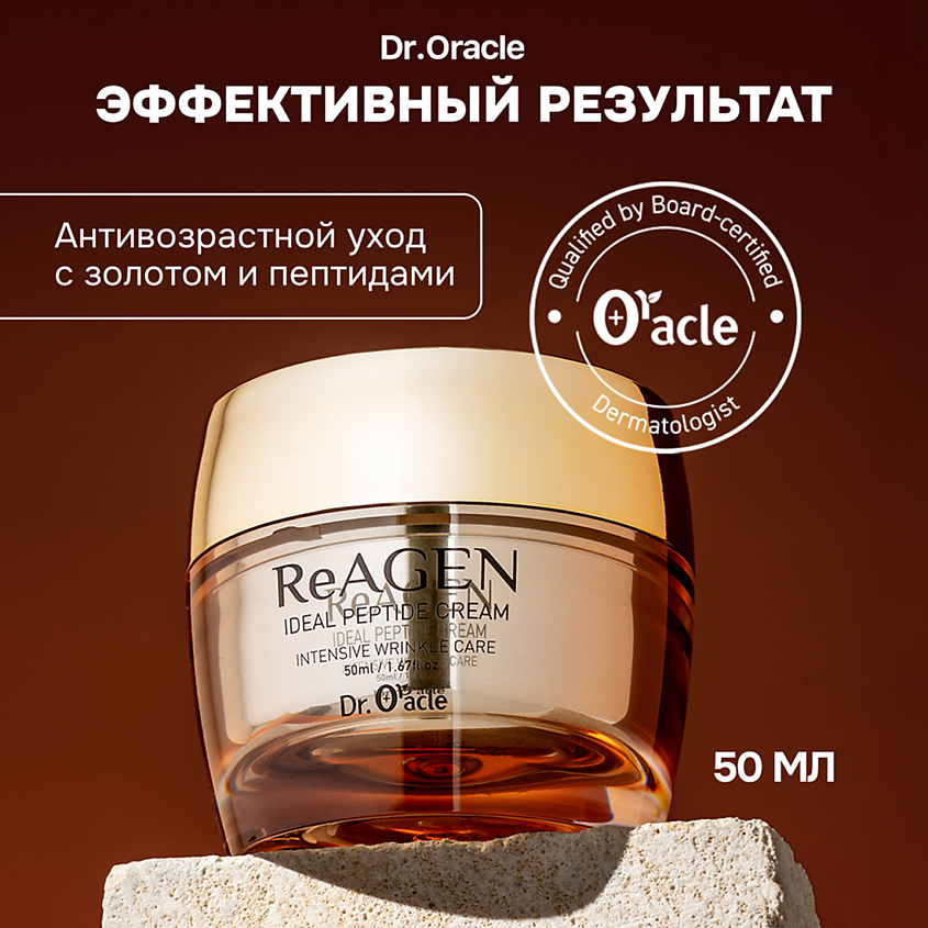 Изображение товара DR.ORACLE Крем с пептидами для лифтинга и молодости лица 50 г