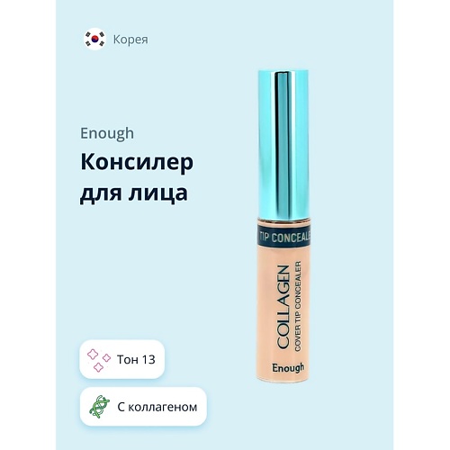 Консилер ENOUGH Консилер для лица COLLAGEN COVER TIP CONCEALER