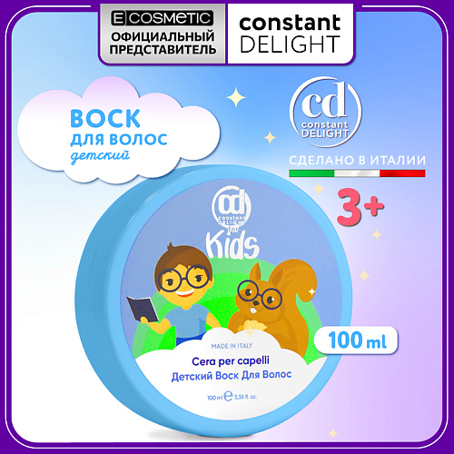 Воск для укладки волос CONSTANT DELIGHT Детский воск для волос средней фиксации FOR KIDS