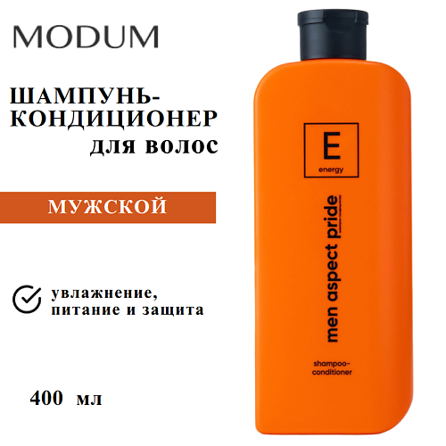 

MODUM Шампунь-кондиционер для волос мужской MEN ASPECT PRIDE Energy 400, Шампунь-кондиционер для волос мужской MEN ASPECT PRIDE Energy