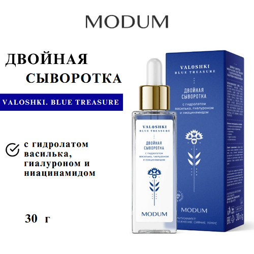 

MODUM Сыворотка для лица VALOSHKI. BLUE TREASURE с гидролатом василька, гиалуроном, ниацинамидом 30, Сыворотка для лица VALOSHKI. BLUE TREASURE с гидролатом василька, гиалуроном, ниацинамидом