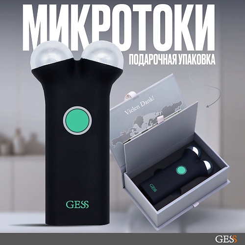 

GESS Gess Микротоковый массажер для лица Sfera, Gess Микротоковый массажер для лица Sfera