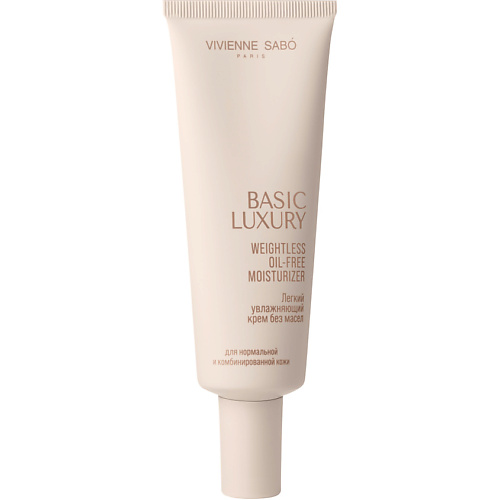 Крем для лица VIVIENNE SABO Легкий увлажняющий крем без масел Basic Luxury Weightless Oil-free Moisturizer