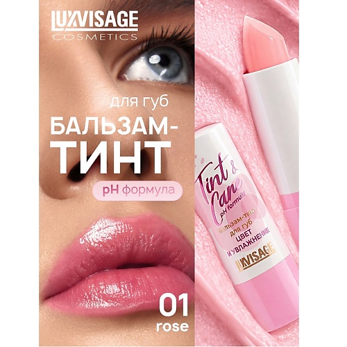 Тинт для губ LUXVISAGE Бальзам-тинт для губ  Tint & care pH formula