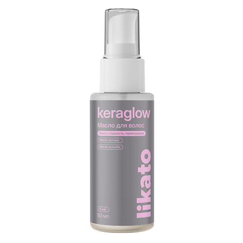 Масло для волос LIKATO Масло для блеска и гладкости волос Keraglow