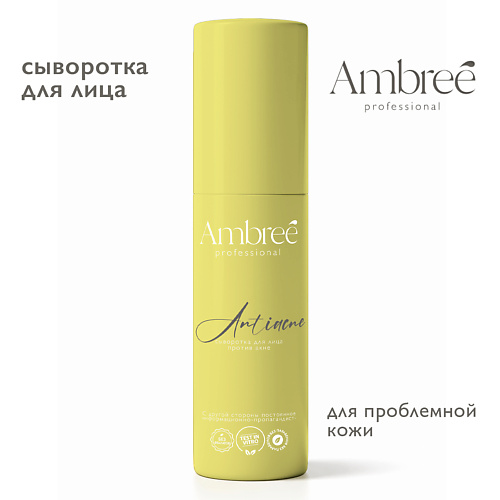 

AMBREE Сыворотка для лица от прыщей с ниацинамидом 30, Сыворотка для лица от прыщей с ниацинамидом