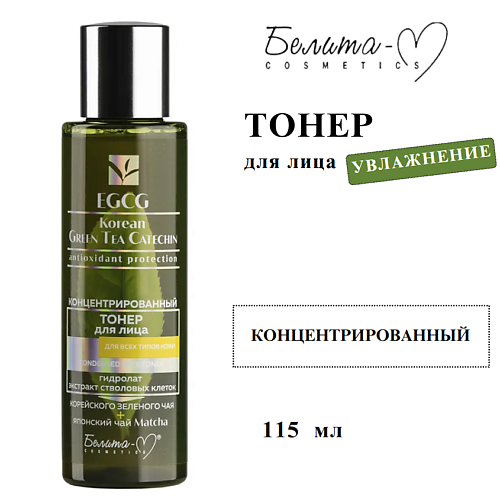 

БЕЛИТА-М Тонер для лица для всех типов кожи концентрированный EGCG Korean GREEN TEA CATECHIN 115, Тонер для лица для всех типов кожи концентрированный EGCG Korean GREEN TEA CATECHIN