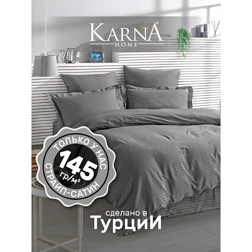 

KARNA Постельное белье cатин STRIPE (Евро), Постельное белье cатин STRIPE (Евро)