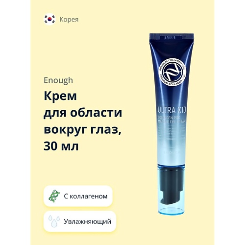Крем для глаз ENOUGH Крем для области вокруг глаз увлажняющий с коллагеном